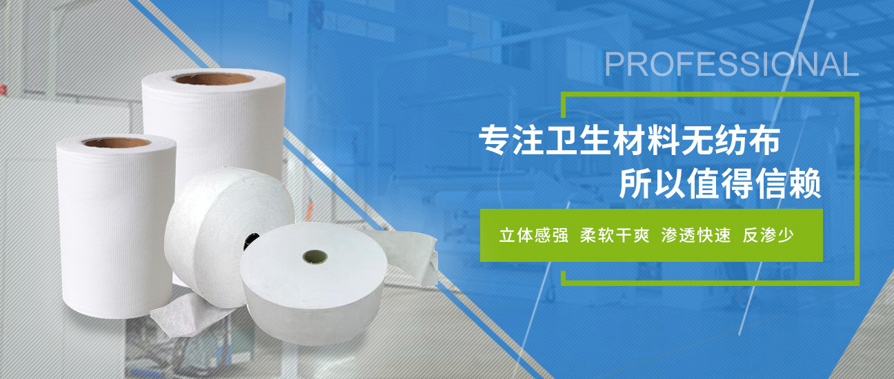 無(wú)紡布
